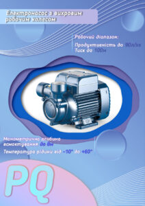 Постер PQ2x