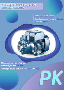 Постер насос PK